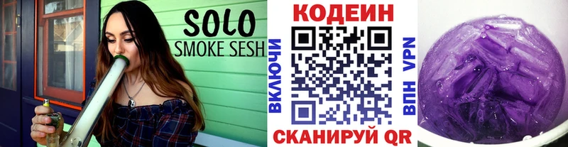Codein напиток Lean (лин) Дорогобуж
